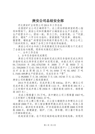 庚安公司总结安全部