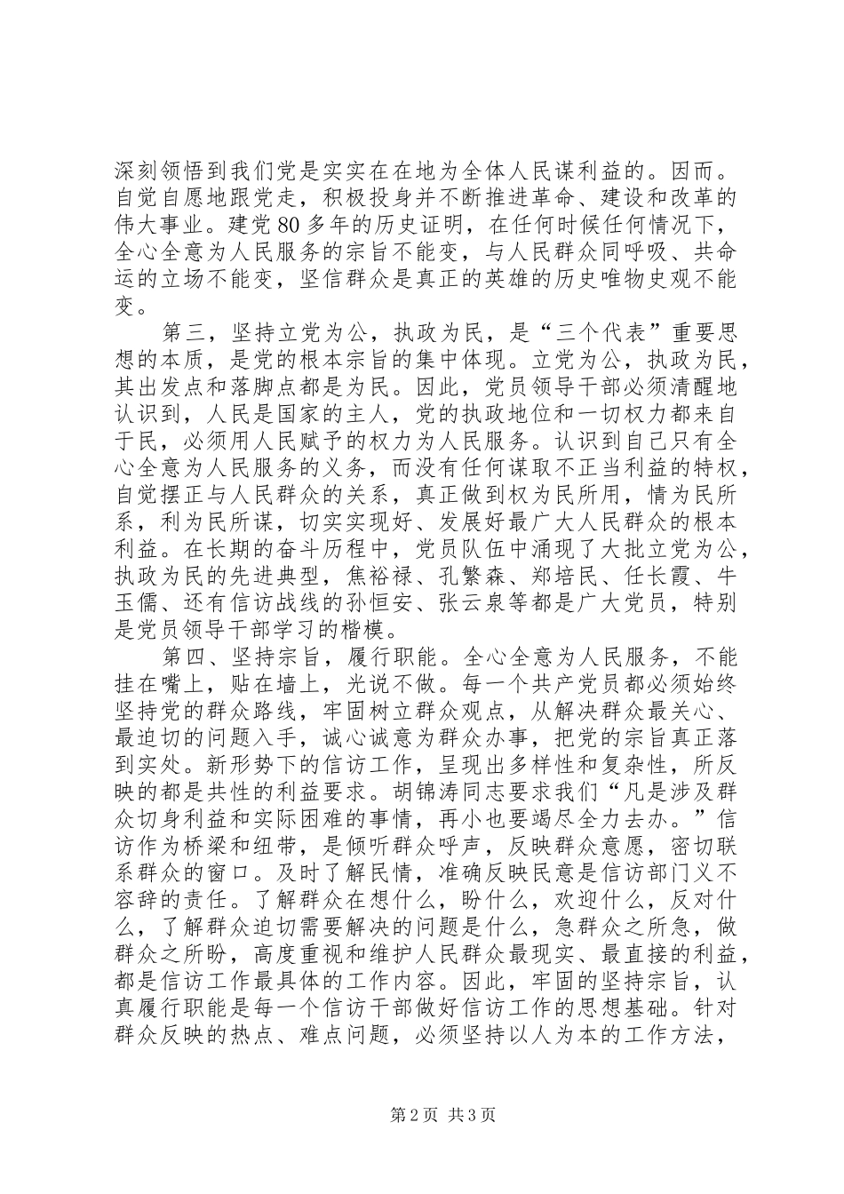 坚持全心全意为人民服务的宗旨认真履行职责要求 _第2页