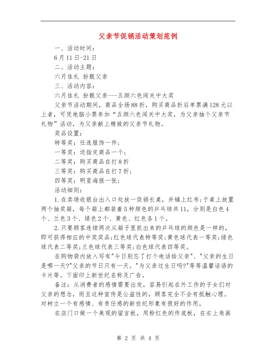 父亲节促销活动策划范例_第2页