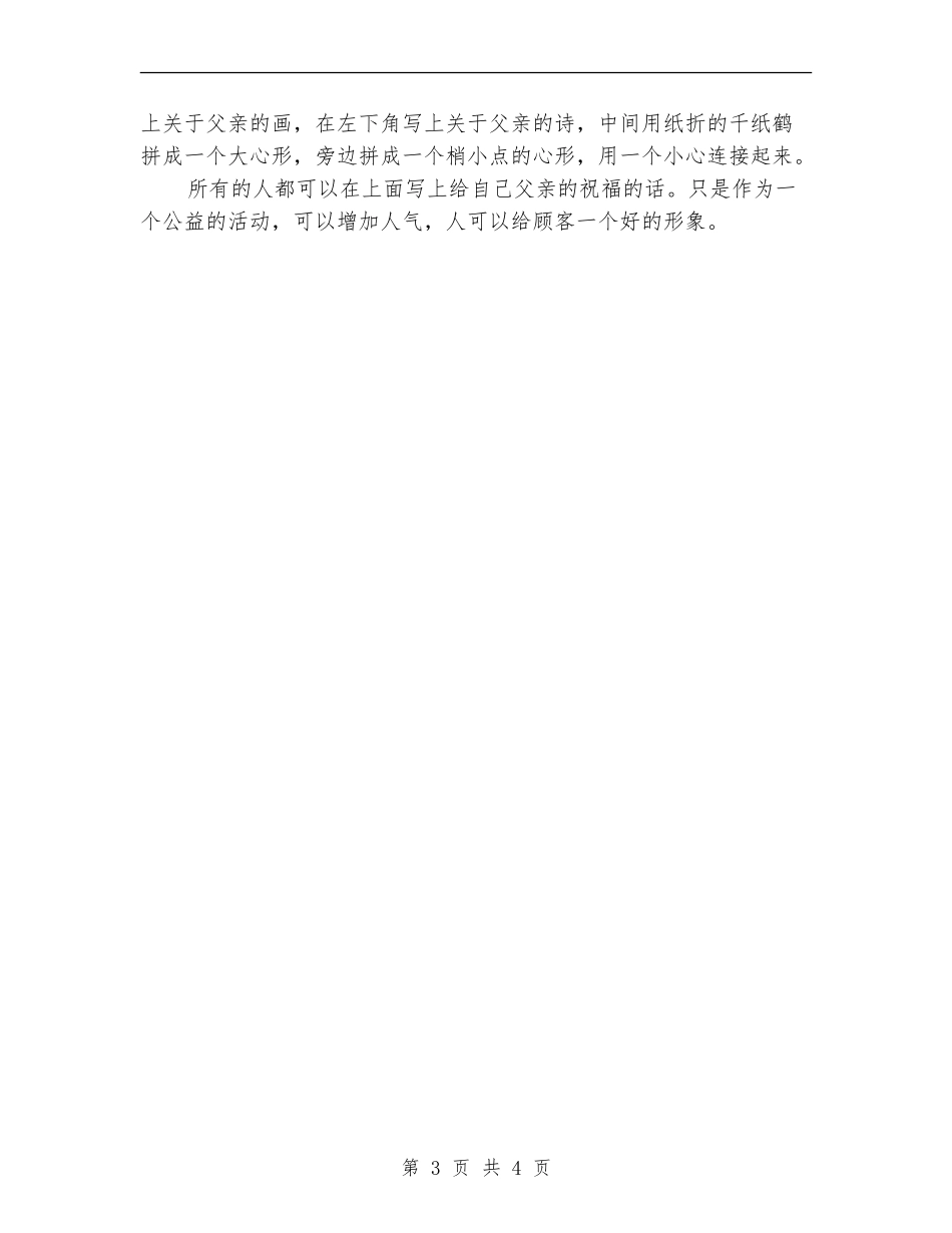 父亲节促销活动策划范例_第3页