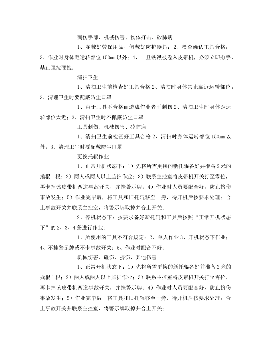《安全技术》之竖炉布料岗位安全作业指导书 _第3页