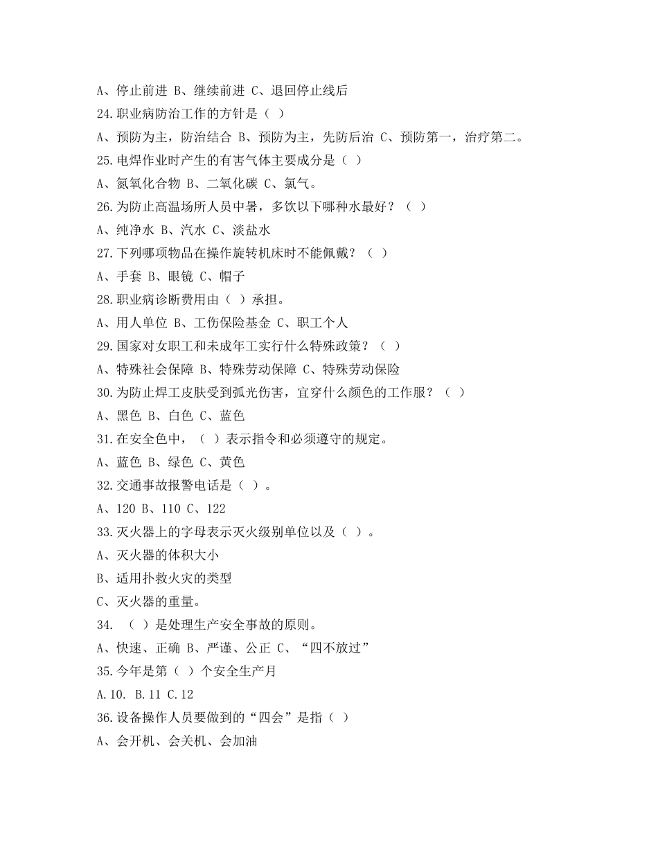 《安全教育》之2013年安康杯知识竞赛题 _第3页