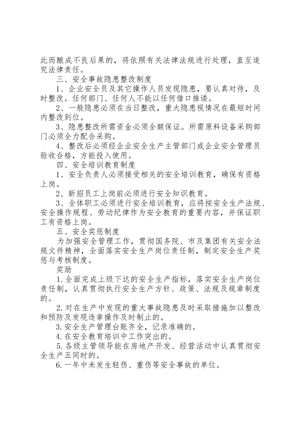 企业安全生产管理规章制度细则(范本)_第2页