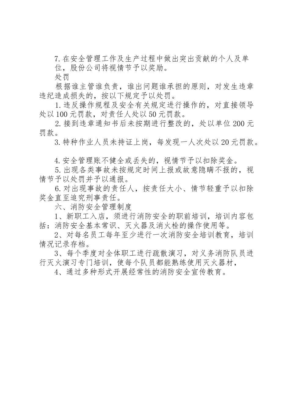 企业安全生产管理规章制度细则(范本)_第3页