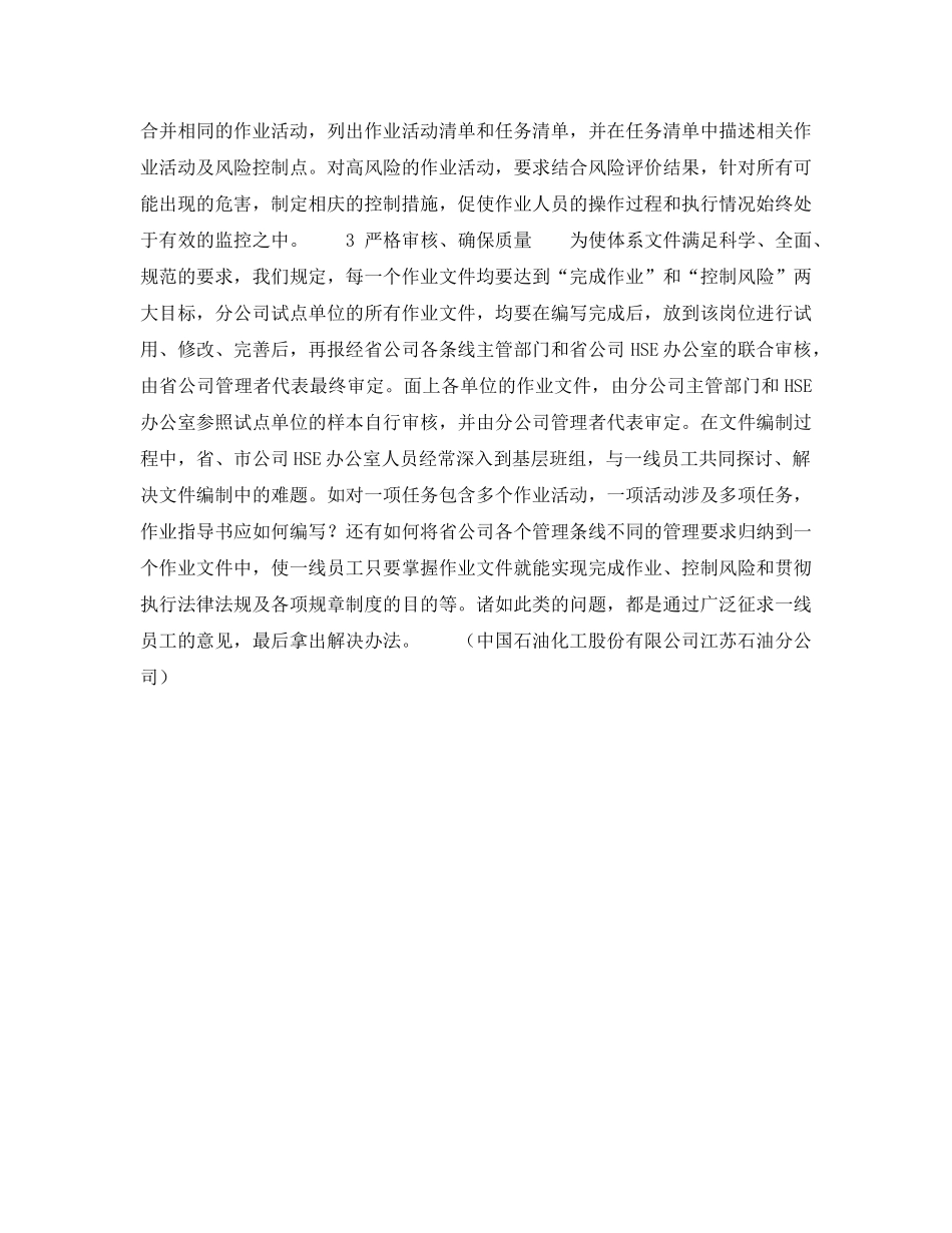 《管理体系》之突出风险管理全面创建HSE管理体系——规范体系文件，建立风险控制的长效机制（3） _第2页