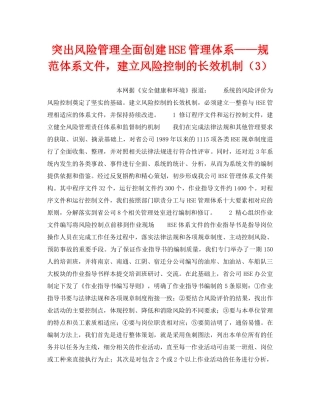 《管理体系》之突出风险管理全面创建HSE管理体系——规范体系文件，建立风险控制的长效机制（3） 