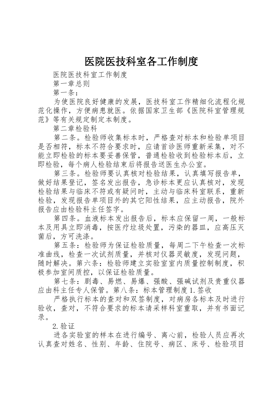 医院医技科室各工作规章制度细则_第1页