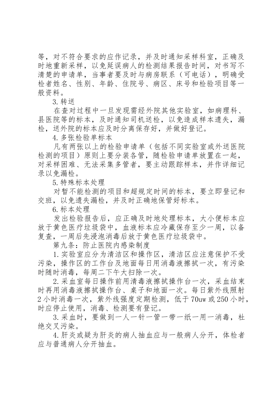 医院医技科室各工作规章制度细则_第2页