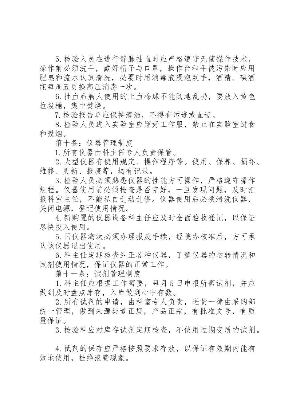 医院医技科室各工作规章制度细则_第3页