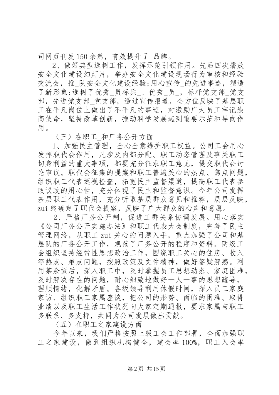 工会工作总结报告例文_第2页