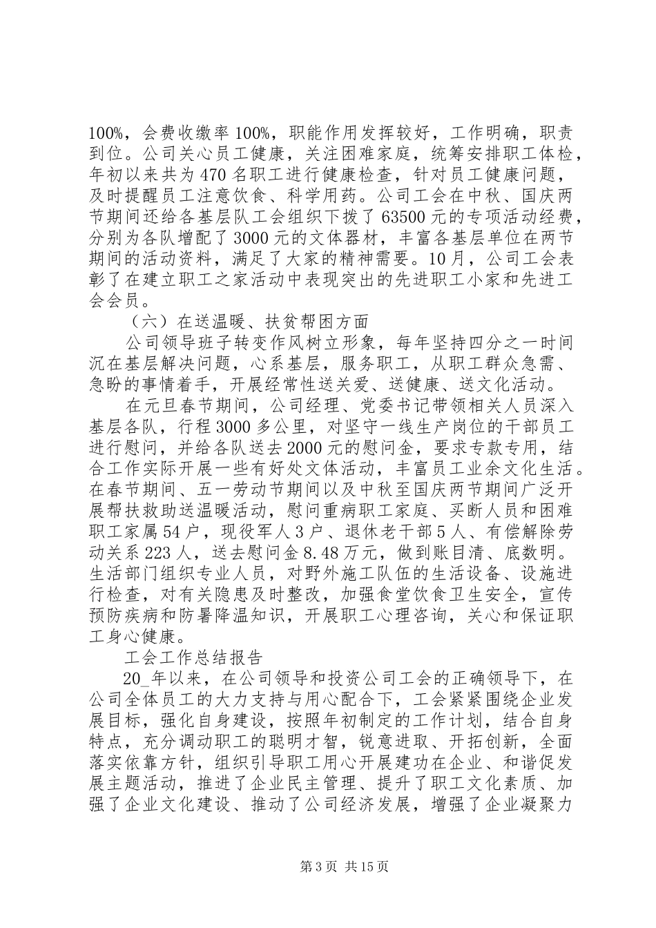 工会工作总结报告例文_第3页