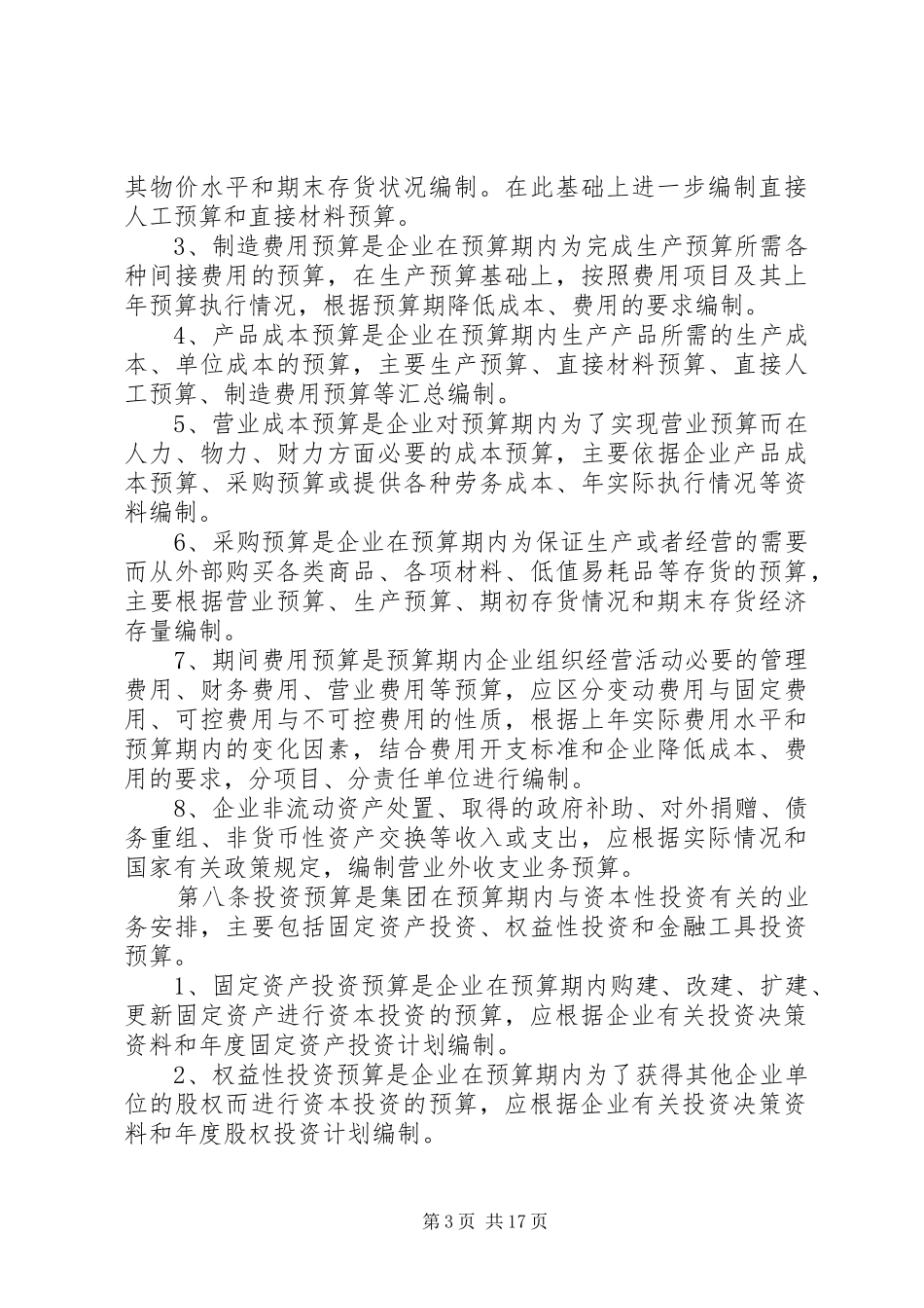 全面财务预算管理规章制度[5篇材料] _第3页