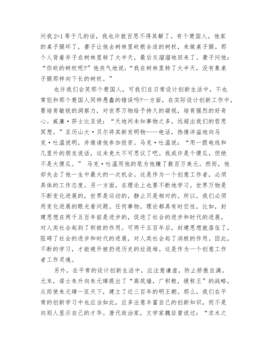 2024设计师年终工作总结及计划与2024设计师年终工作总结报告范文汇编_第3页