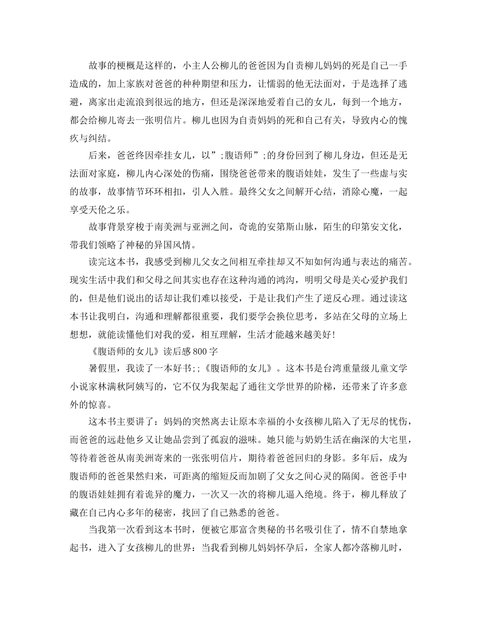 《腹语师的女儿》读后感500字作文四篇 _第2页