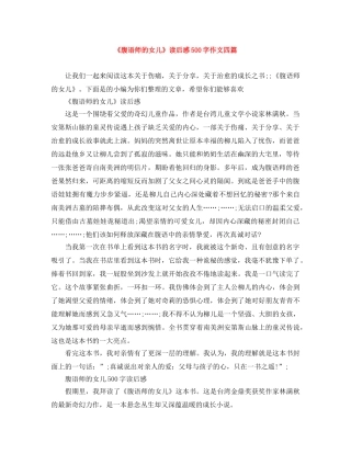 《腹语师的女儿》读后感500字作文四篇 