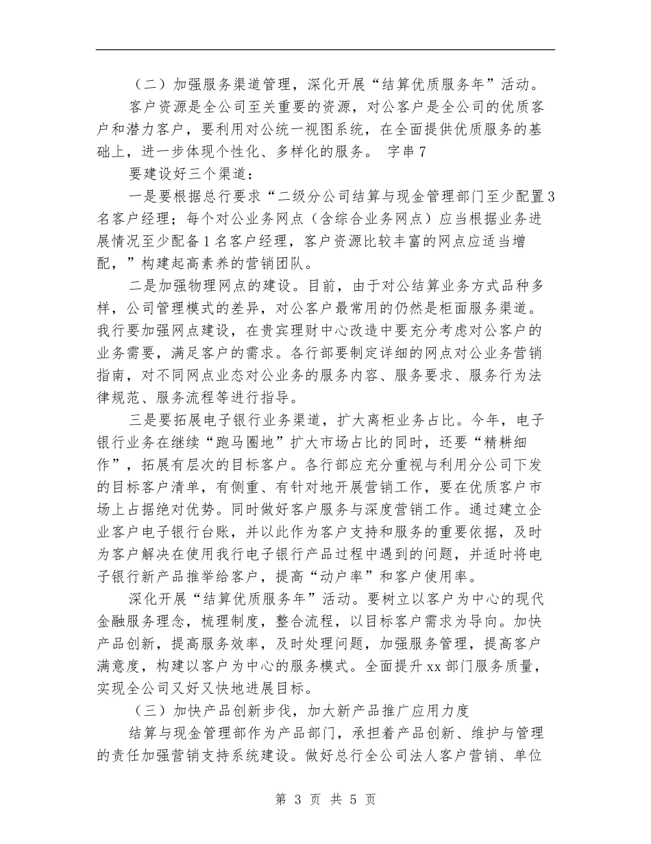 2024年销售下半年工作计划文选_第3页