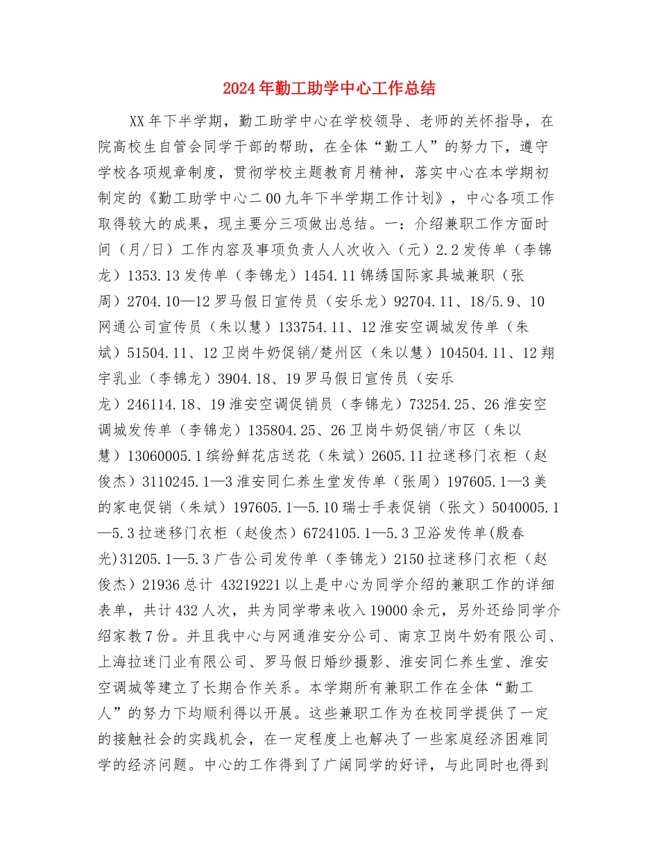 2024年劳教警察年度总结范文与2024年勤工助学中心工作总结汇编_第3页