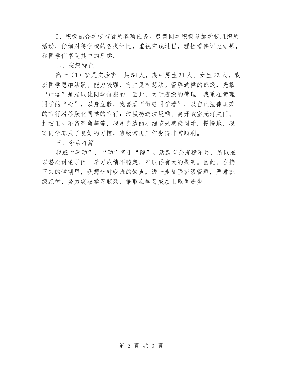 2024年知行中学高一年级下学期班级工作总结_第2页