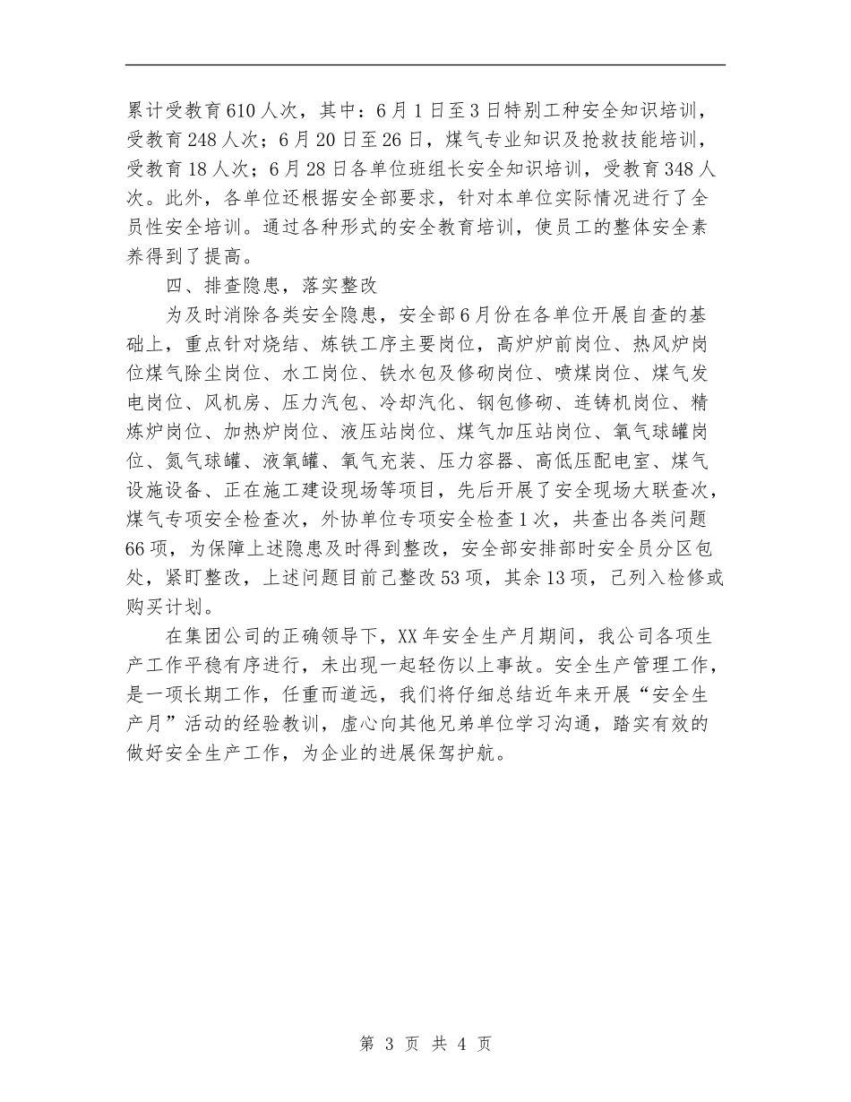 2024年11月安全生产月工作总结范文_第3页