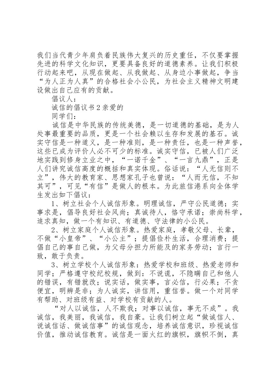 诚信的倡议书范文3篇_第2页