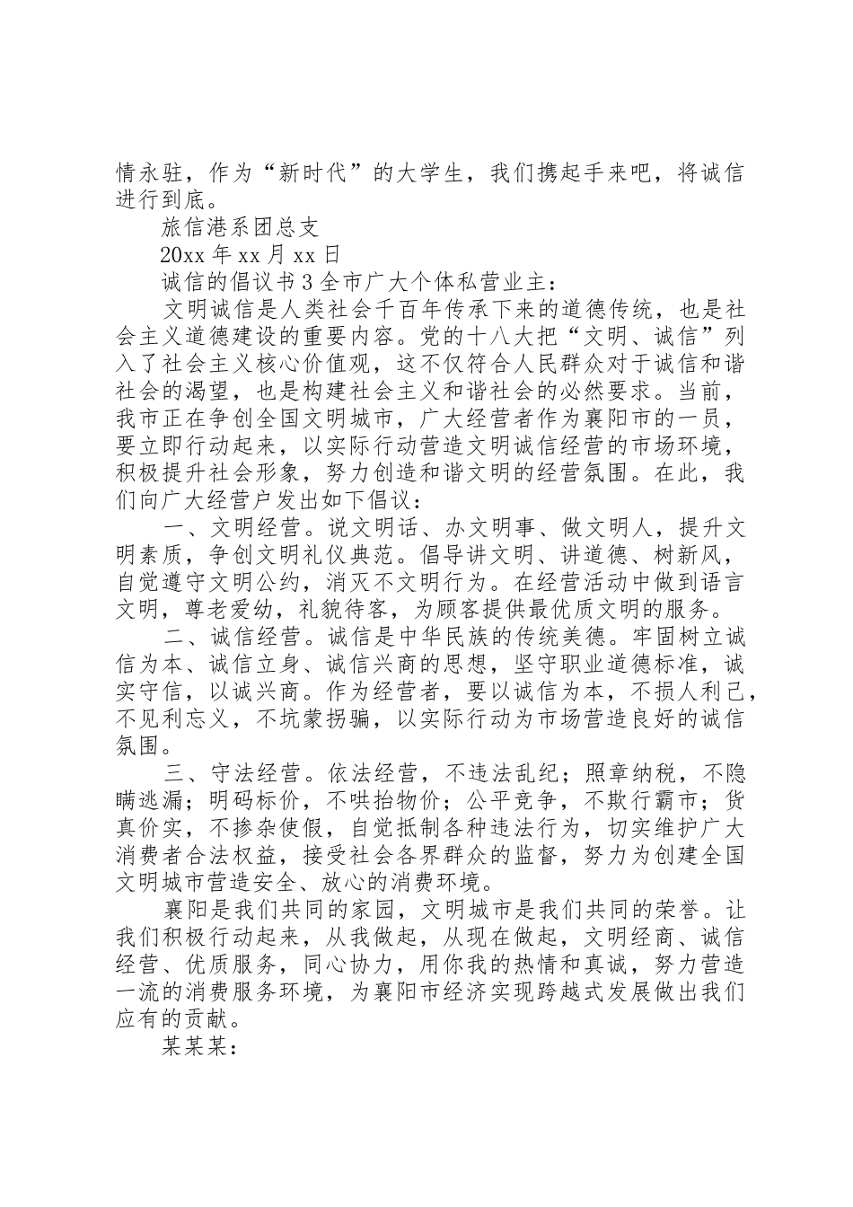 诚信的倡议书范文3篇_第3页