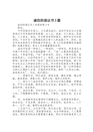 诚信的倡议书范文3篇