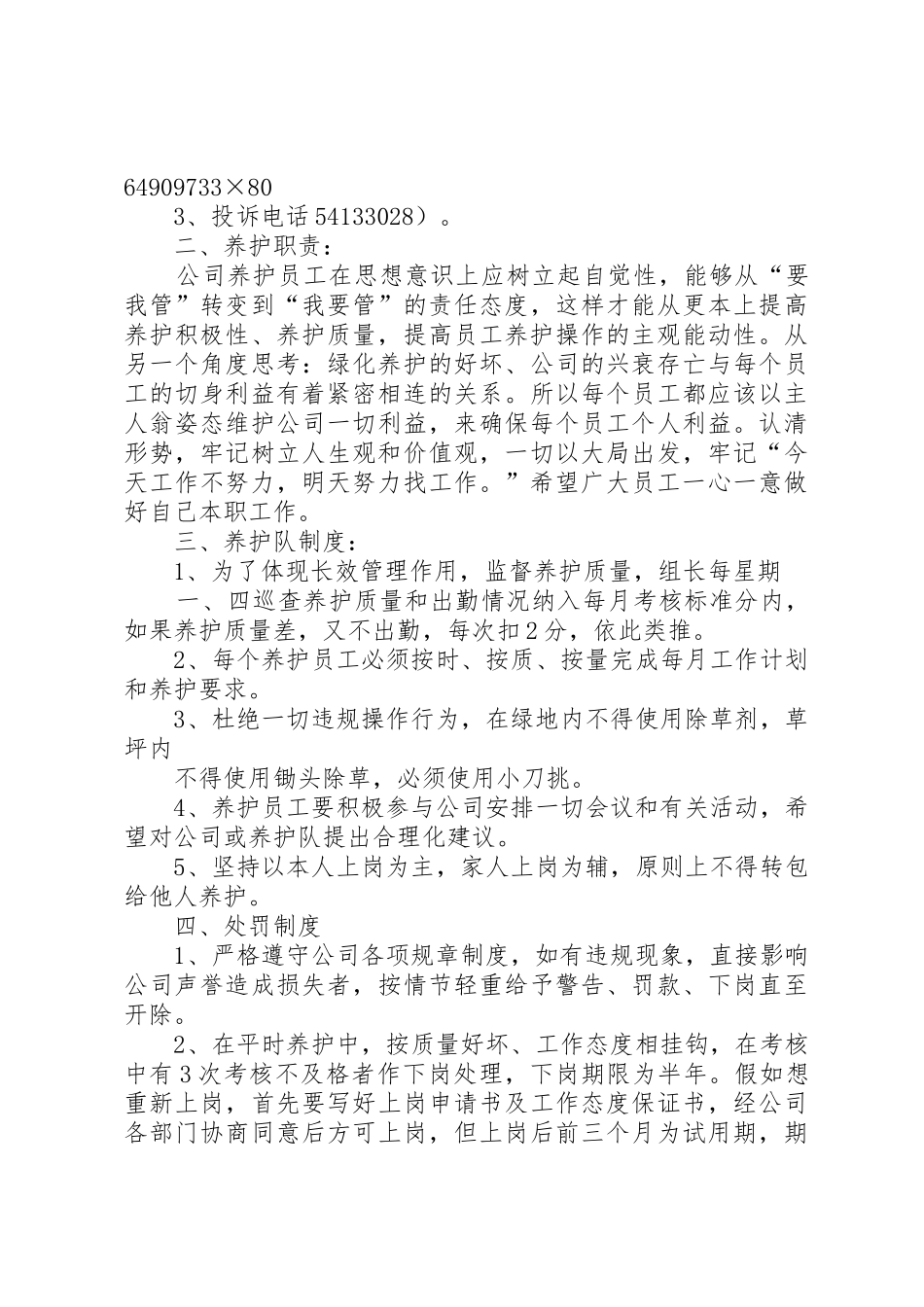 林业站车辆管理规章规章制度_第2页