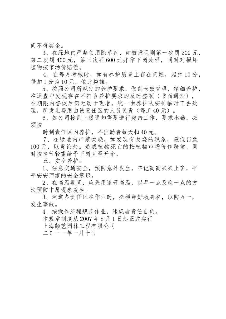 林业站车辆管理规章规章制度_第3页