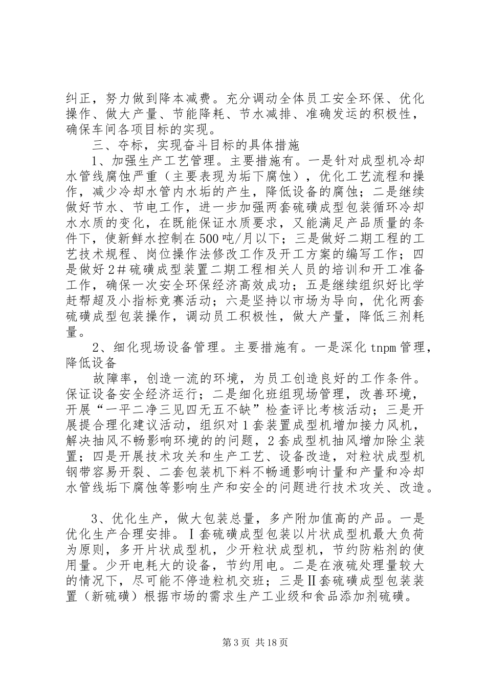 包装工人工作总结_第3页