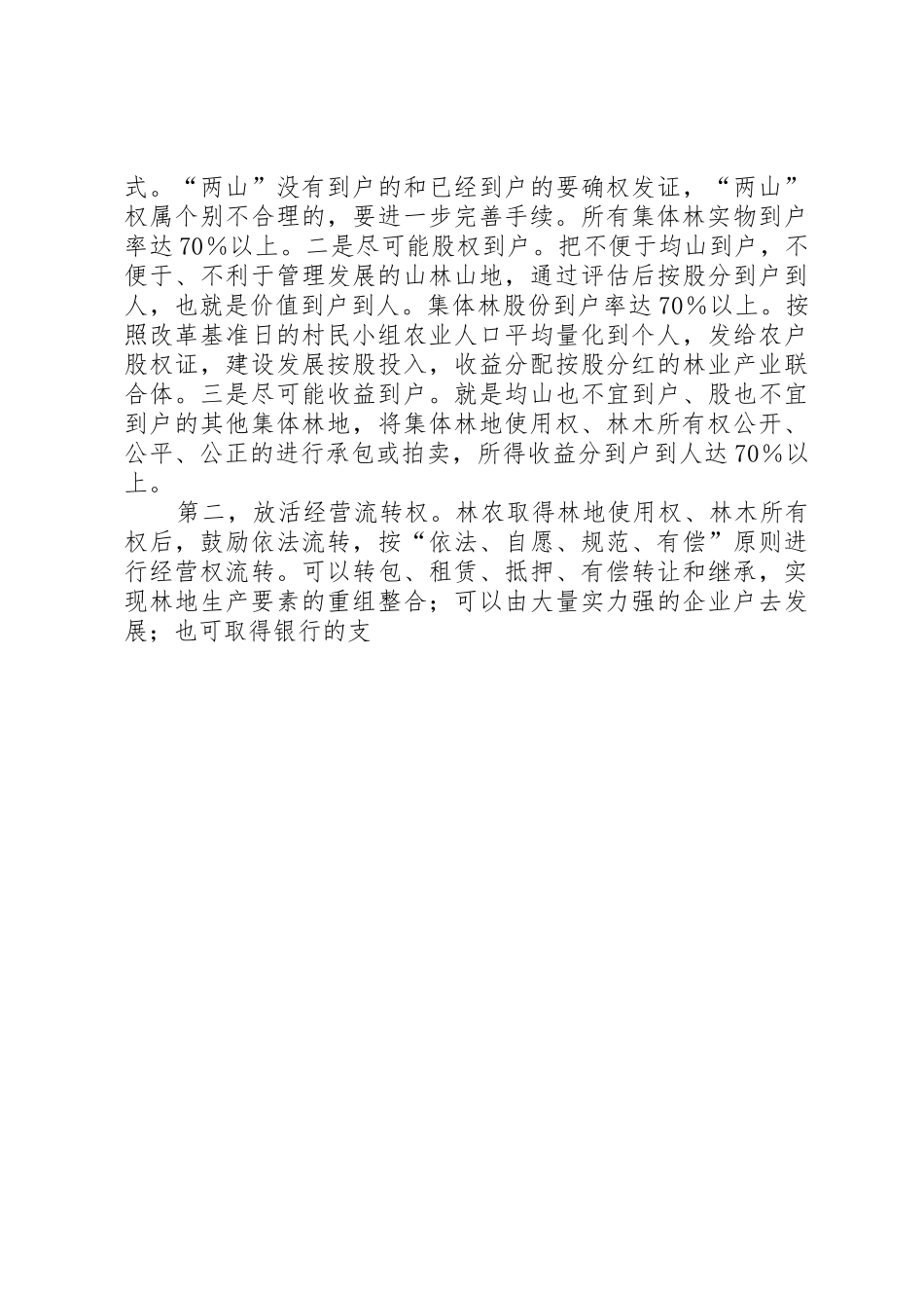 县政府关于改革林业产权规章制度细则加快林业发展的实施意见_第3页