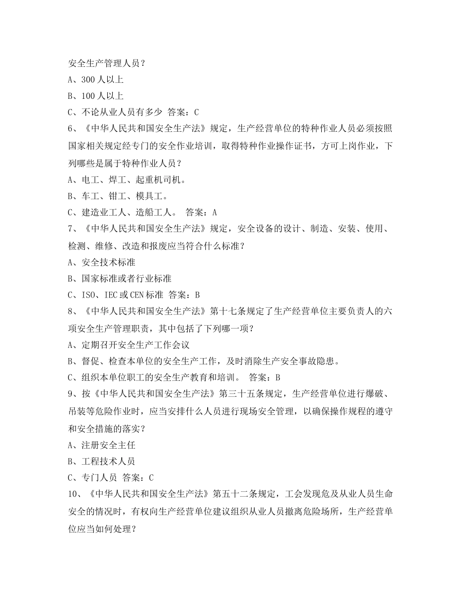 《安全教育》之落实企业安全生产主体责任知识竞赛试题库 _第2页