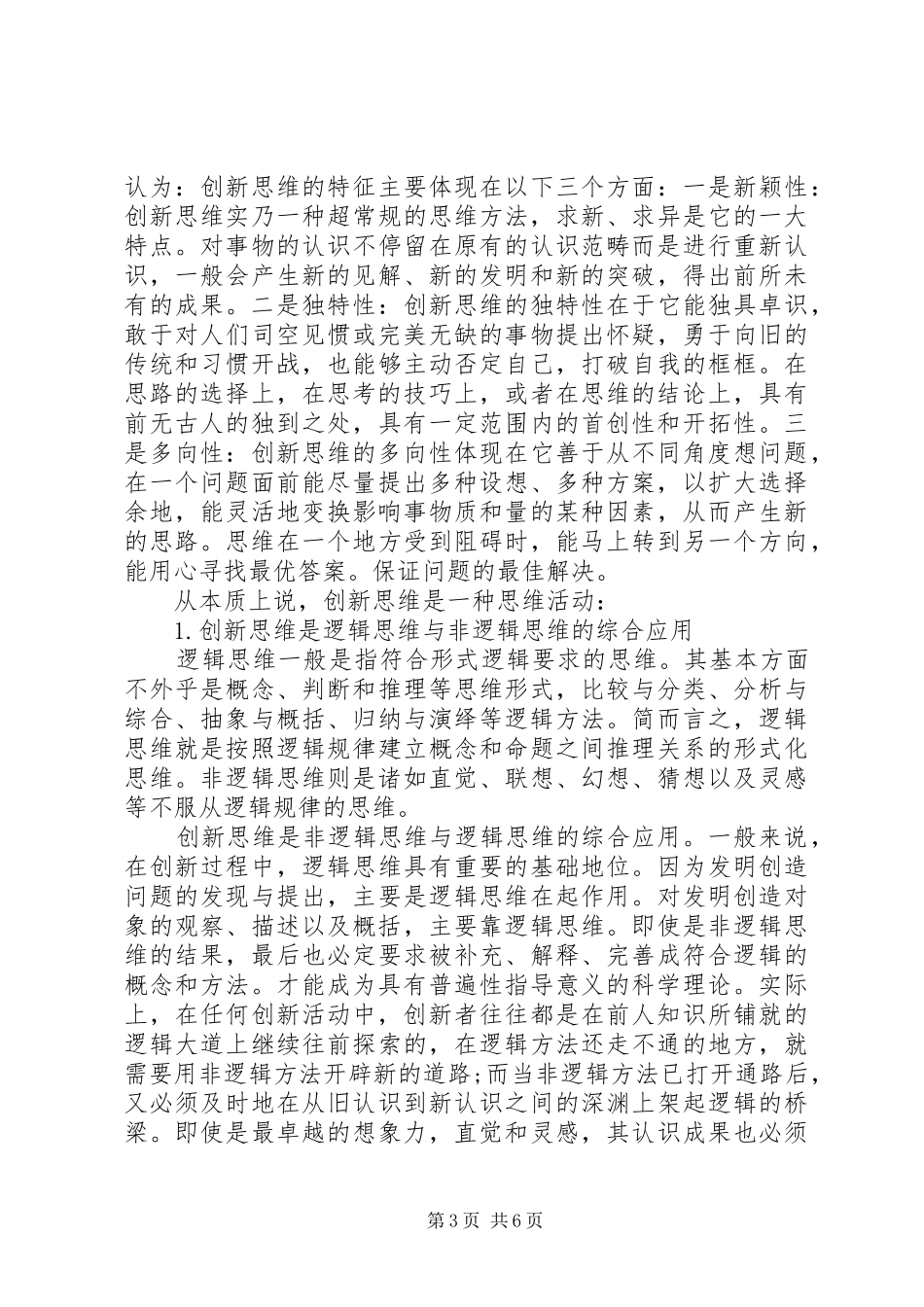 创新思维学习心得体会总结_第3页