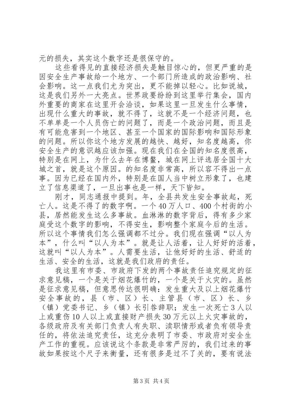 安全生产总结表彰会讲话_第3页