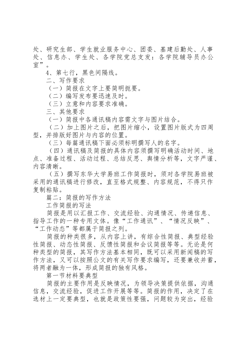 篇一：简报写作要求_第2页