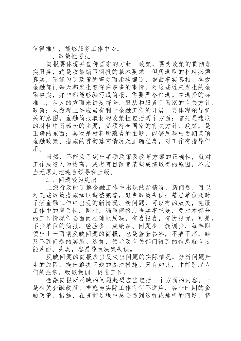 篇一：简报写作要求_第3页