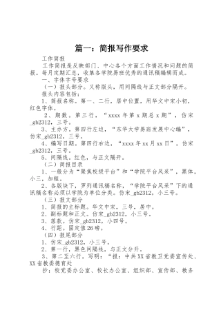 篇一：简报写作要求