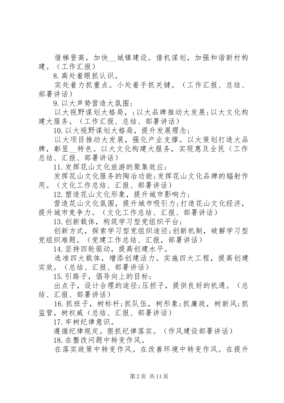 工作总结汇报常用标题100个多篇_第2页