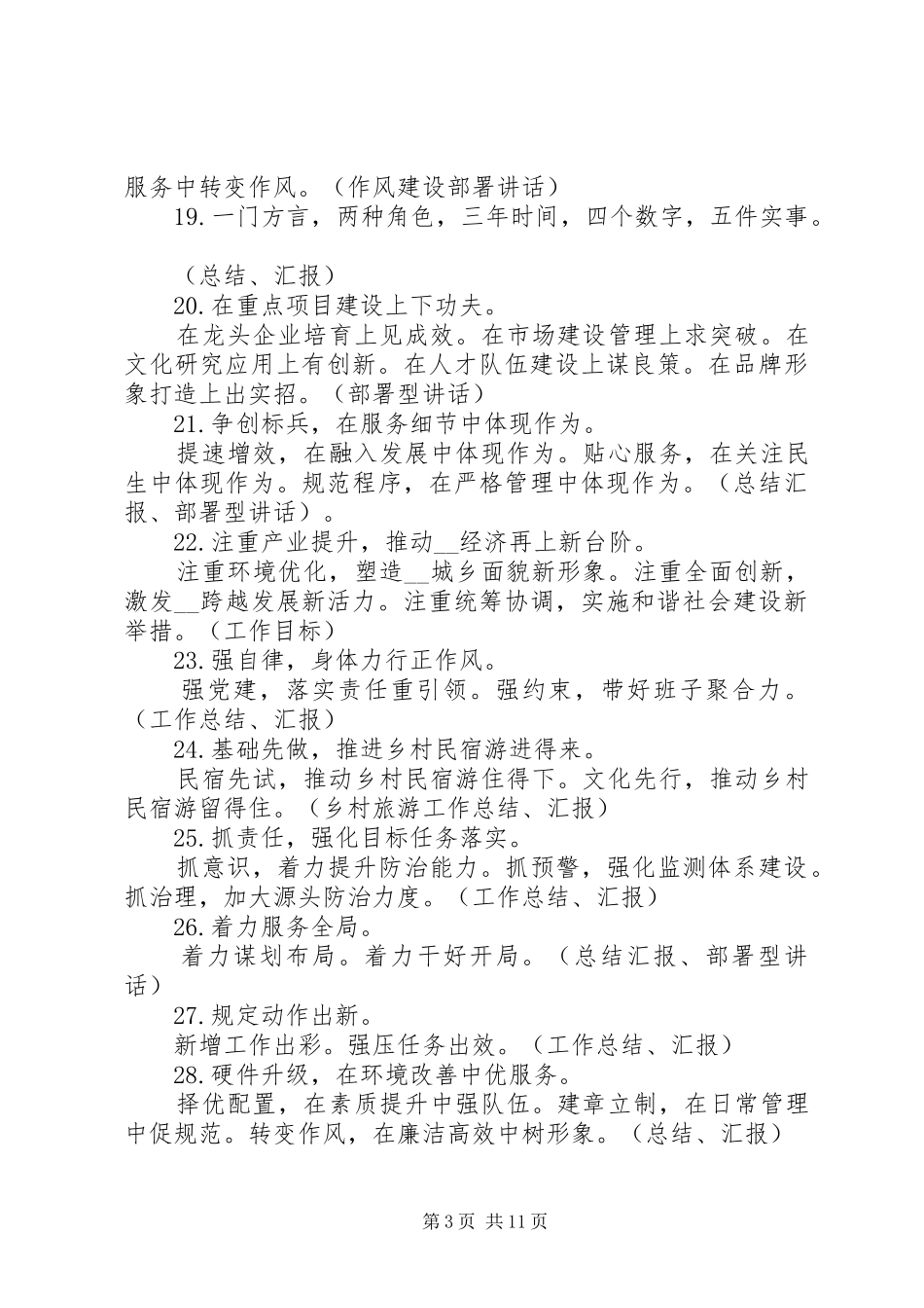 工作总结汇报常用标题100个多篇_第3页