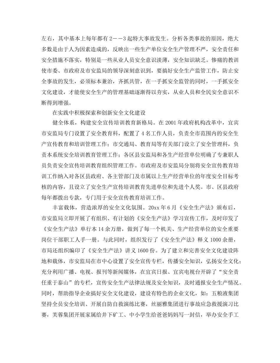 《安全文化》之加强安全文化建设 筑牢安全监管基石 _第2页