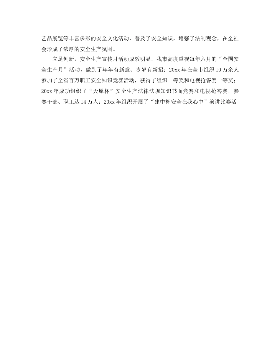 《安全文化》之加强安全文化建设 筑牢安全监管基石 _第3页