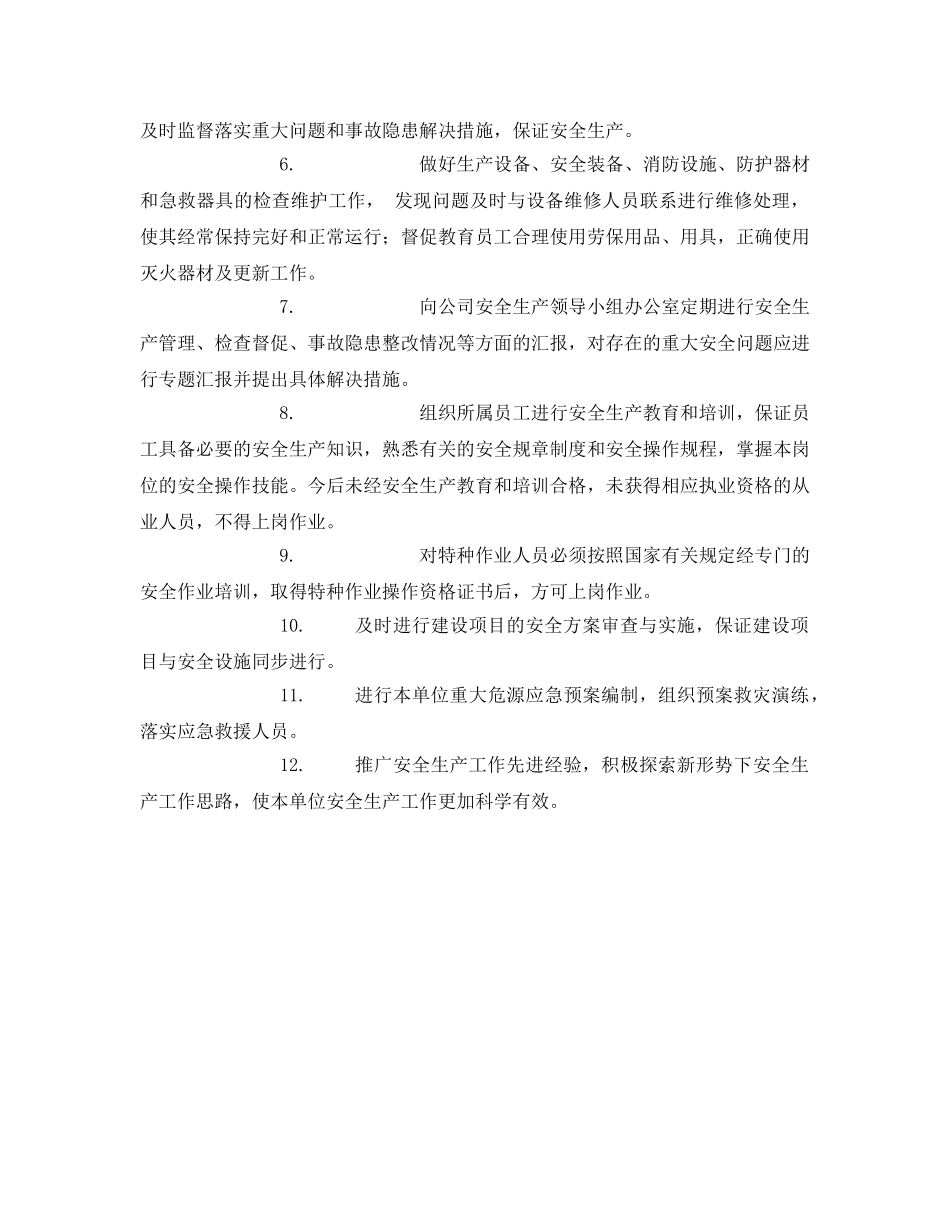 《安全管理文档》之项目工程部安全责任书 _第2页