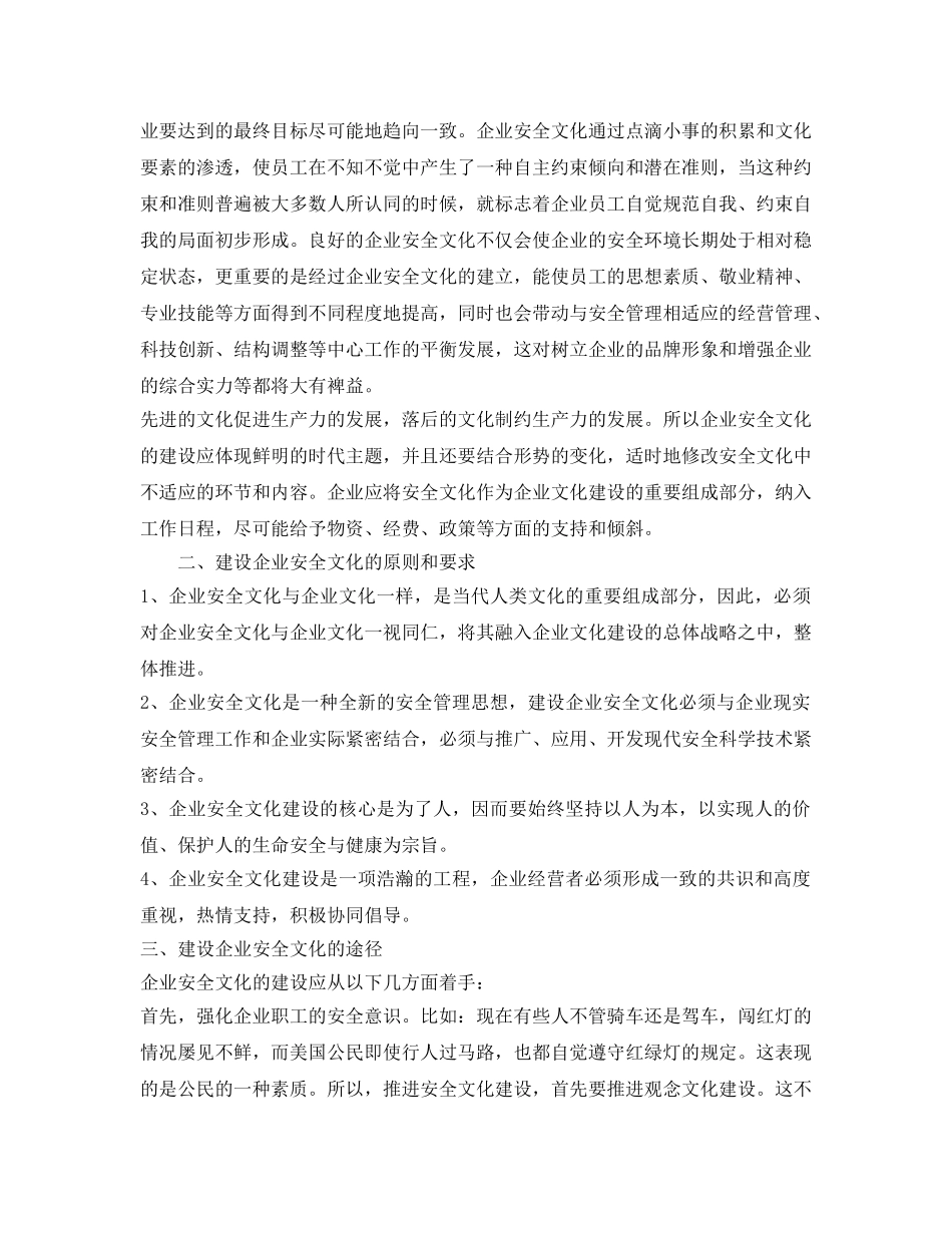 《安全文化》之企业安全文化建设的必要性 _第2页