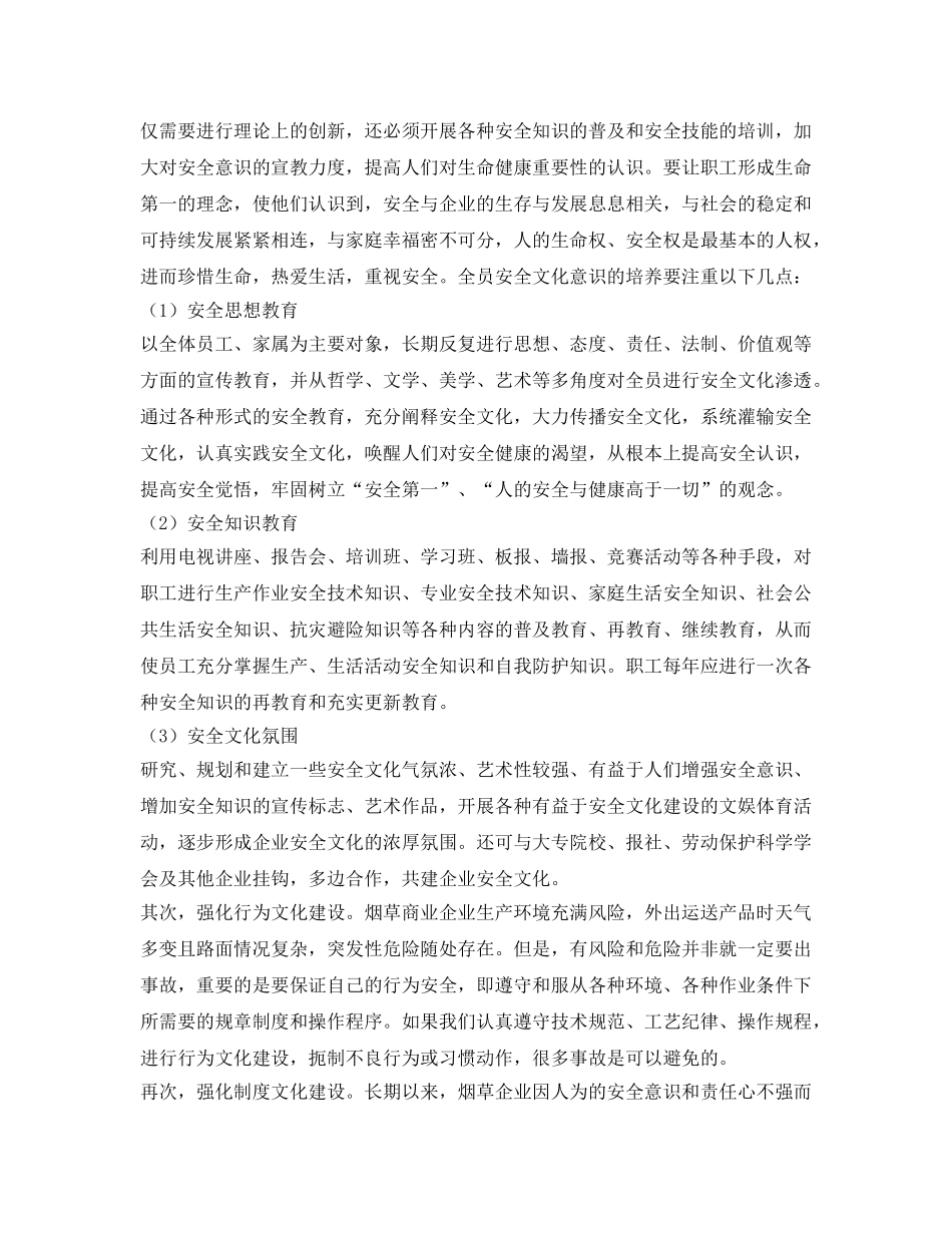 《安全文化》之企业安全文化建设的必要性 _第3页