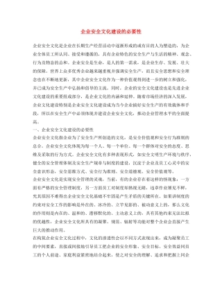 《安全文化》之企业安全文化建设的必要性 