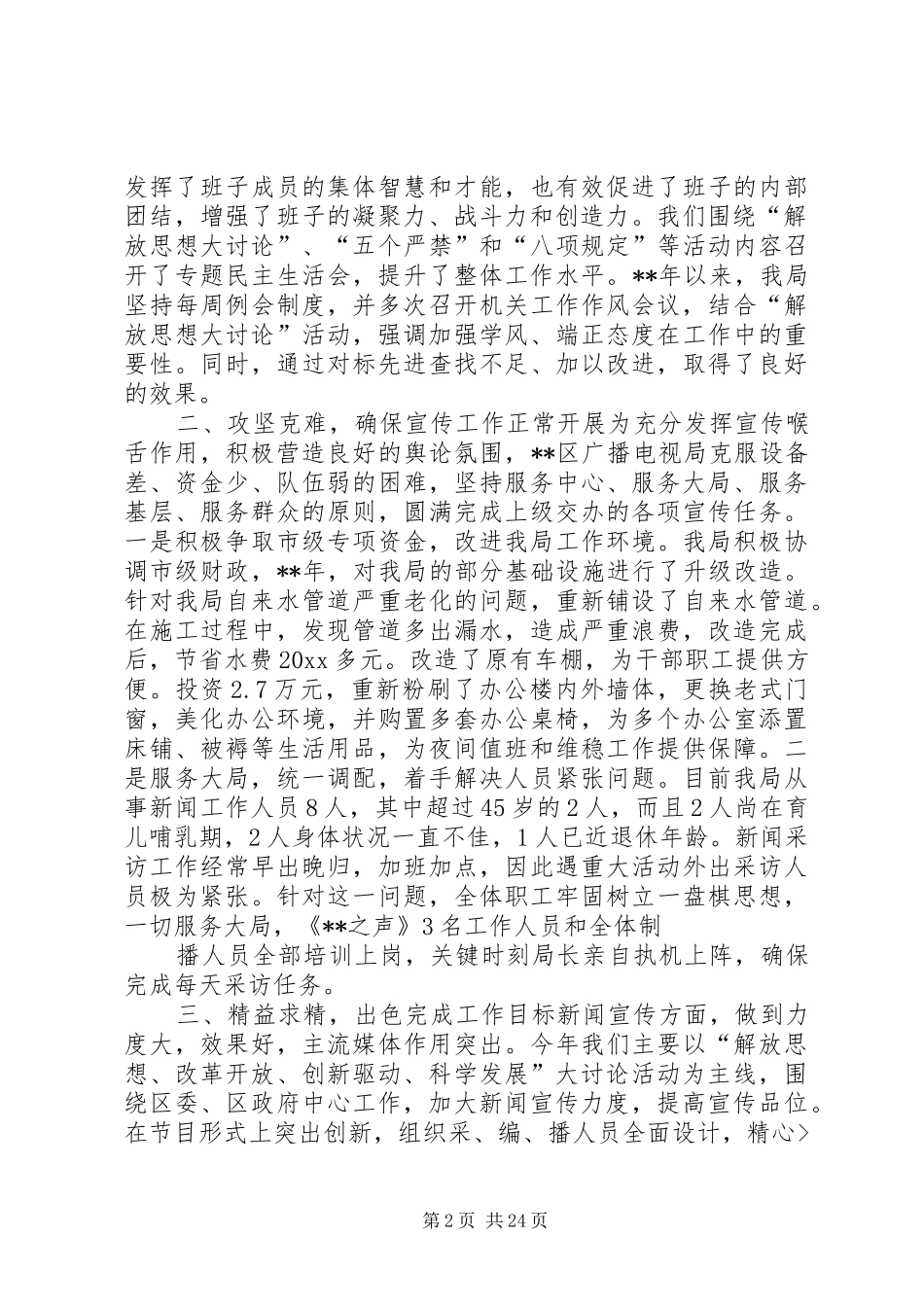 广电局年度纪检监察工作总结_第2页