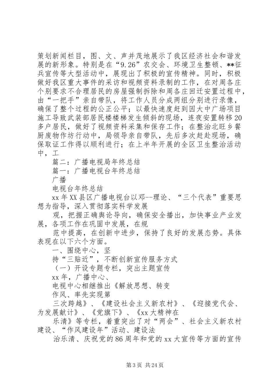 广电局年度纪检监察工作总结_第3页