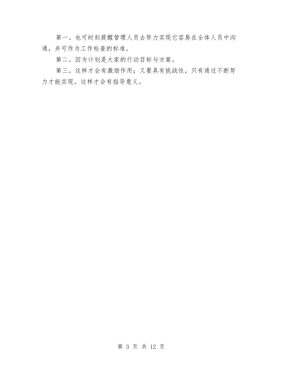 2024年酒店主管个人月工作计划范文与2024年酒店人事工作计划汇编_第3页