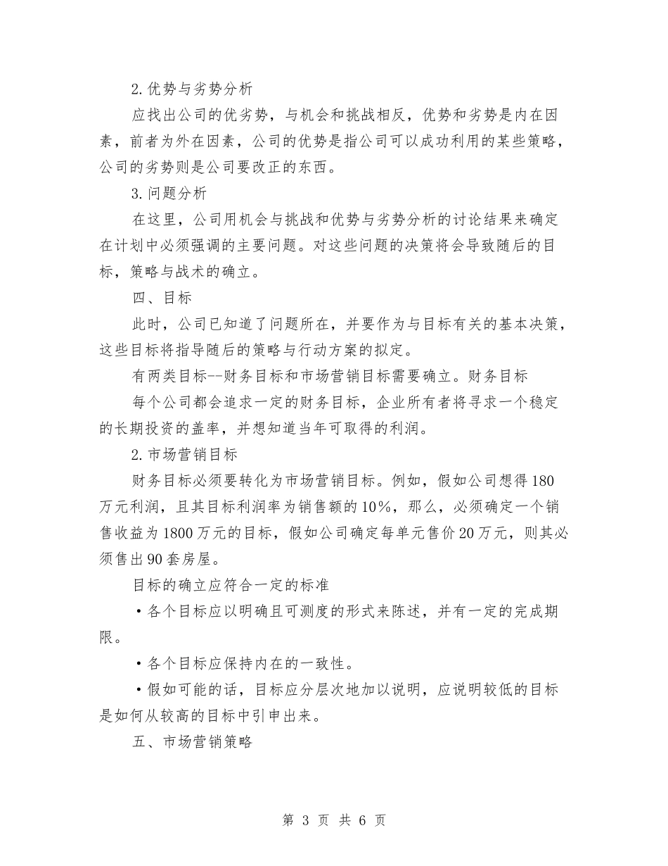 2024年房地产销售工作安排范文与2024年房地产销售工作计划汇编_第3页