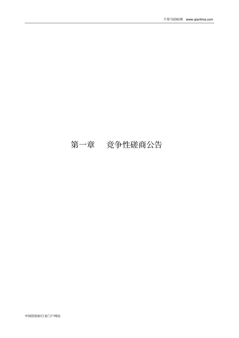 商务局海鸭蛋区域公共品牌市场定位及推广招投标书范本_第3页