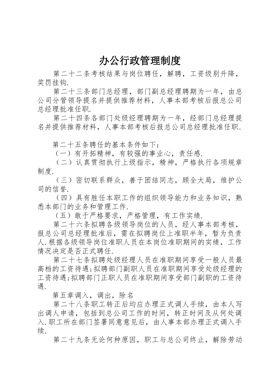 办公行政管理规章制度 (2)_第1页